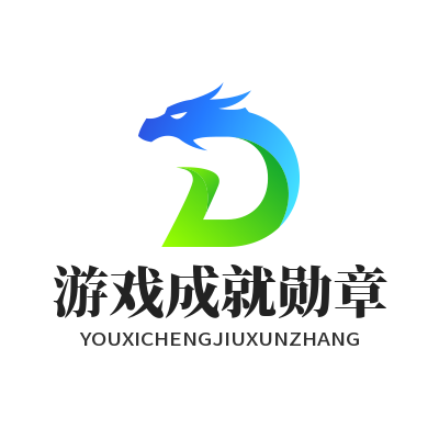 瑞丰AI益智游戏成就勋章怎么解锁？完整攻略来了