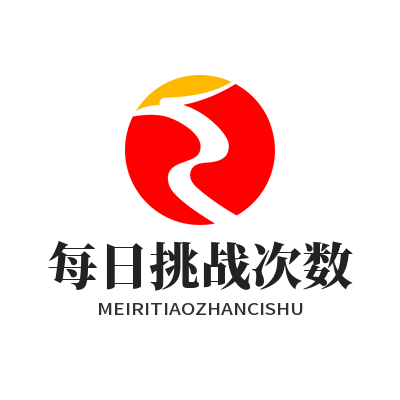 瑞丰AI脑力闯关每日挑战次数怎么设置？教你一键搞定